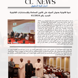 cl-news-2024