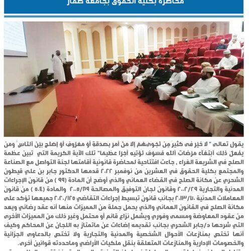 مكانة الصلح في القضاء العماني